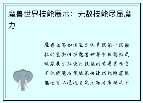 魔兽世界技能展示：无数技能尽显魔力